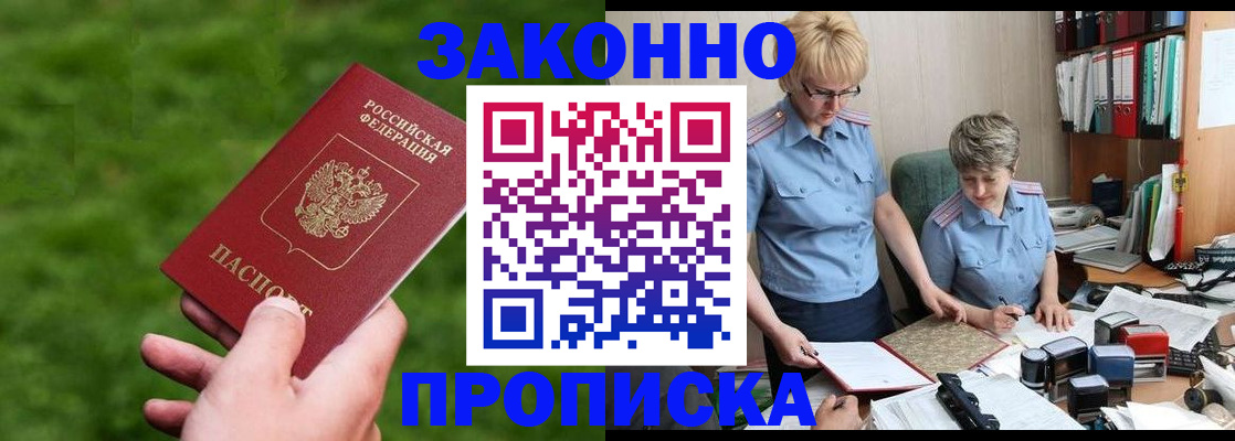 прописка законно в Коркино