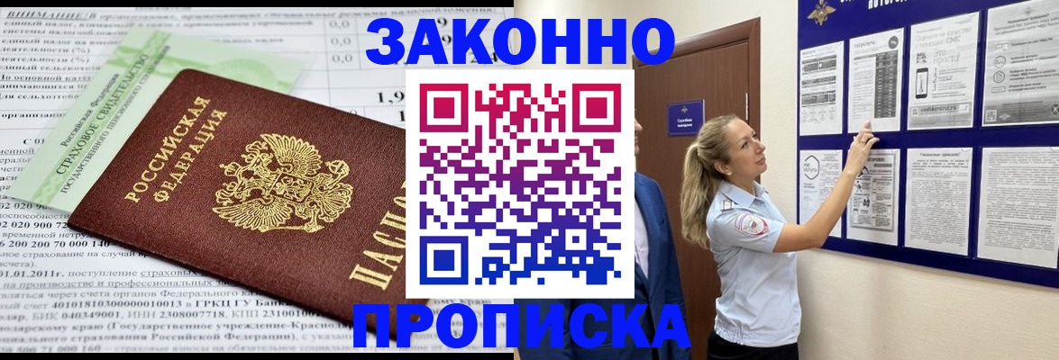 прописка регистрация в Коркино